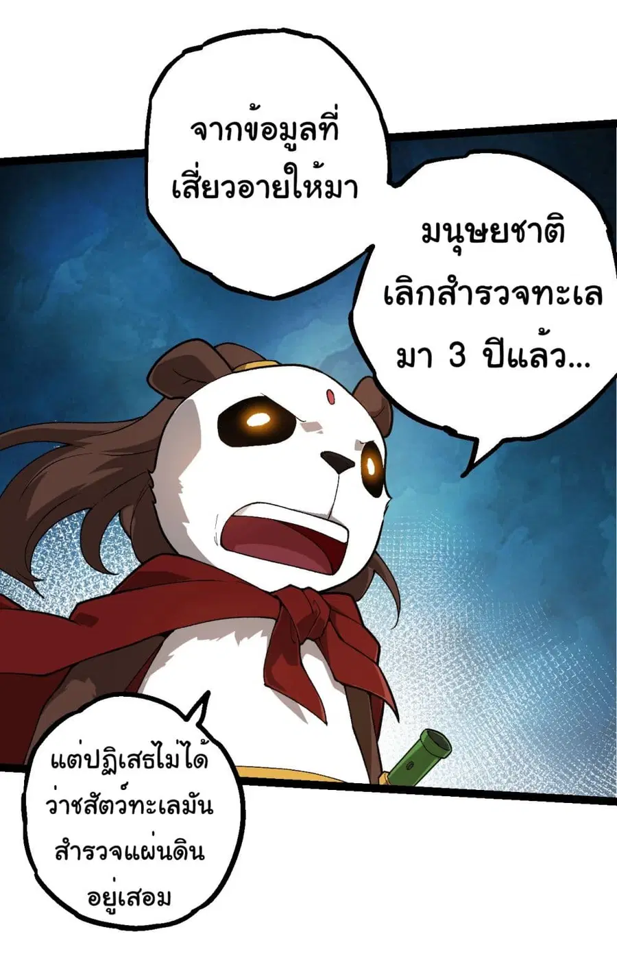 Evolution Begins With A Big Tree ตอนที่ 194 หน้า 17