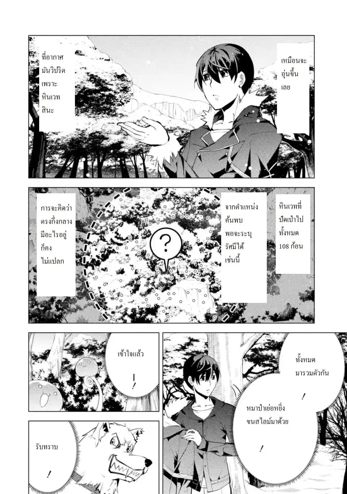 Tensei Kenja no Isekai Life ตอนที่ 13 หน้า 10