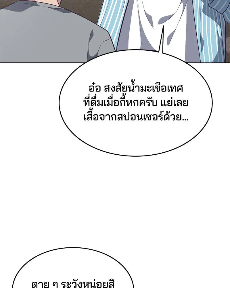 The Boy of Death ตอนที่ 102 หน้า 137