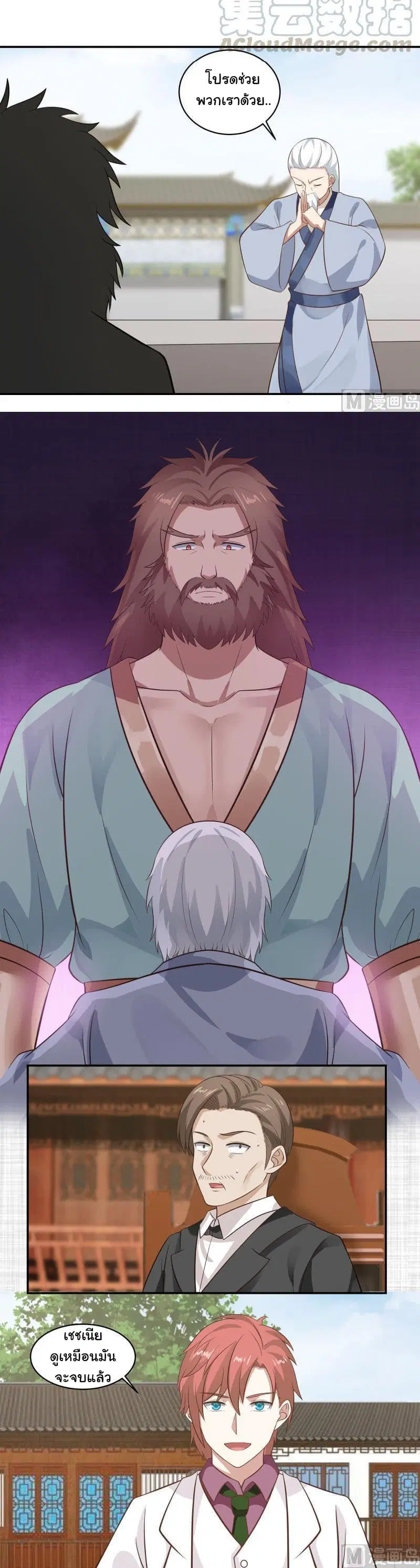 I Have a Dragon in My Body ตอนที่ 120 หน้า 12
