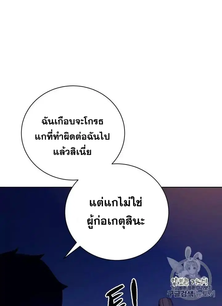 The Descent of the Demonic Master ตอนที่ 56 หน้า 79
