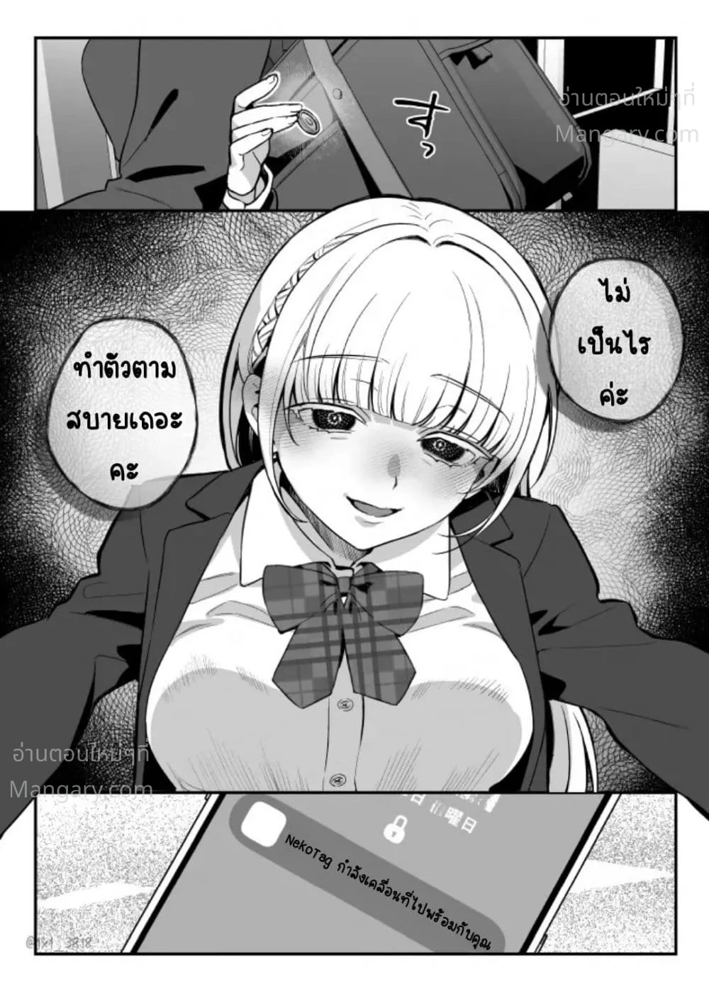 Yandere-chan Kowai – ยันเดเระจังน่ากลัวจัง ตอนที่ 4 หน้า 4
