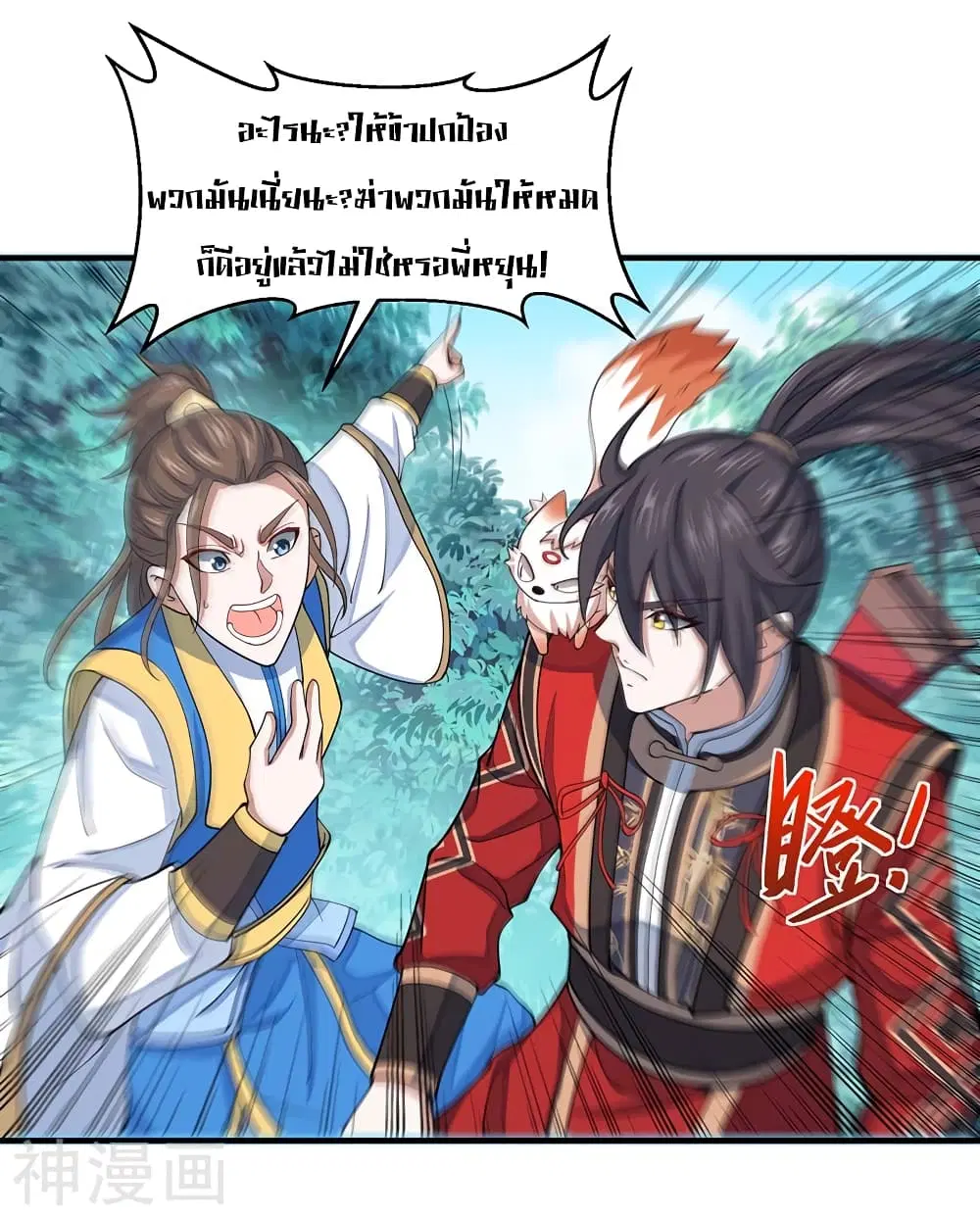 Return of Divine Emperor ตอนที่ 85 หน้า 12