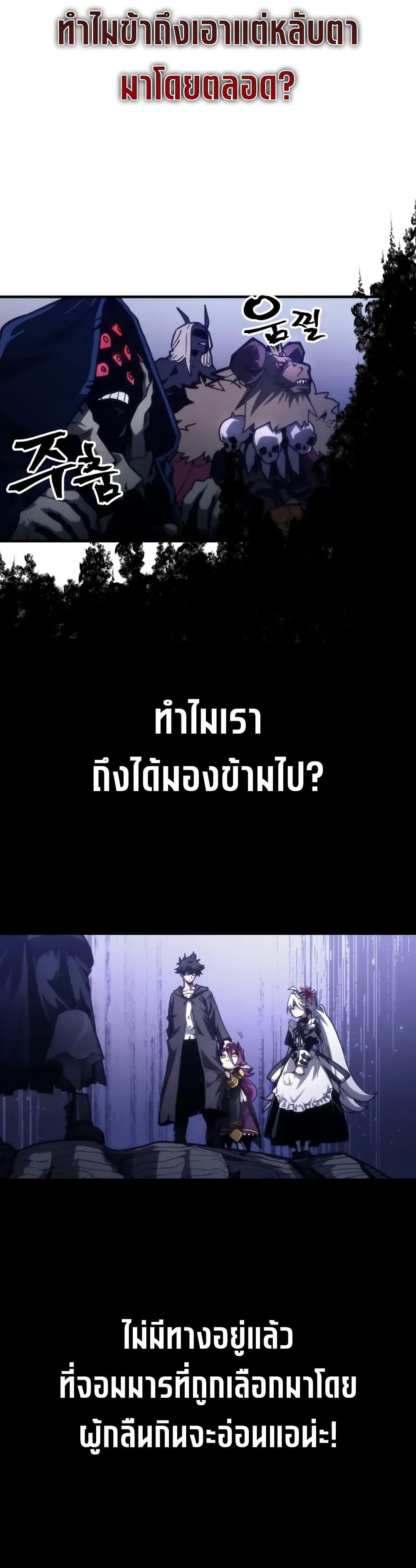 Mr Devourer Please Act Like a Final Boss ทำตัวให้สมกับเป็นมอนสเตอร์บอสหน่อยสิ คุณสวอลโลว์! ตอนที่ 109 หน้า 37