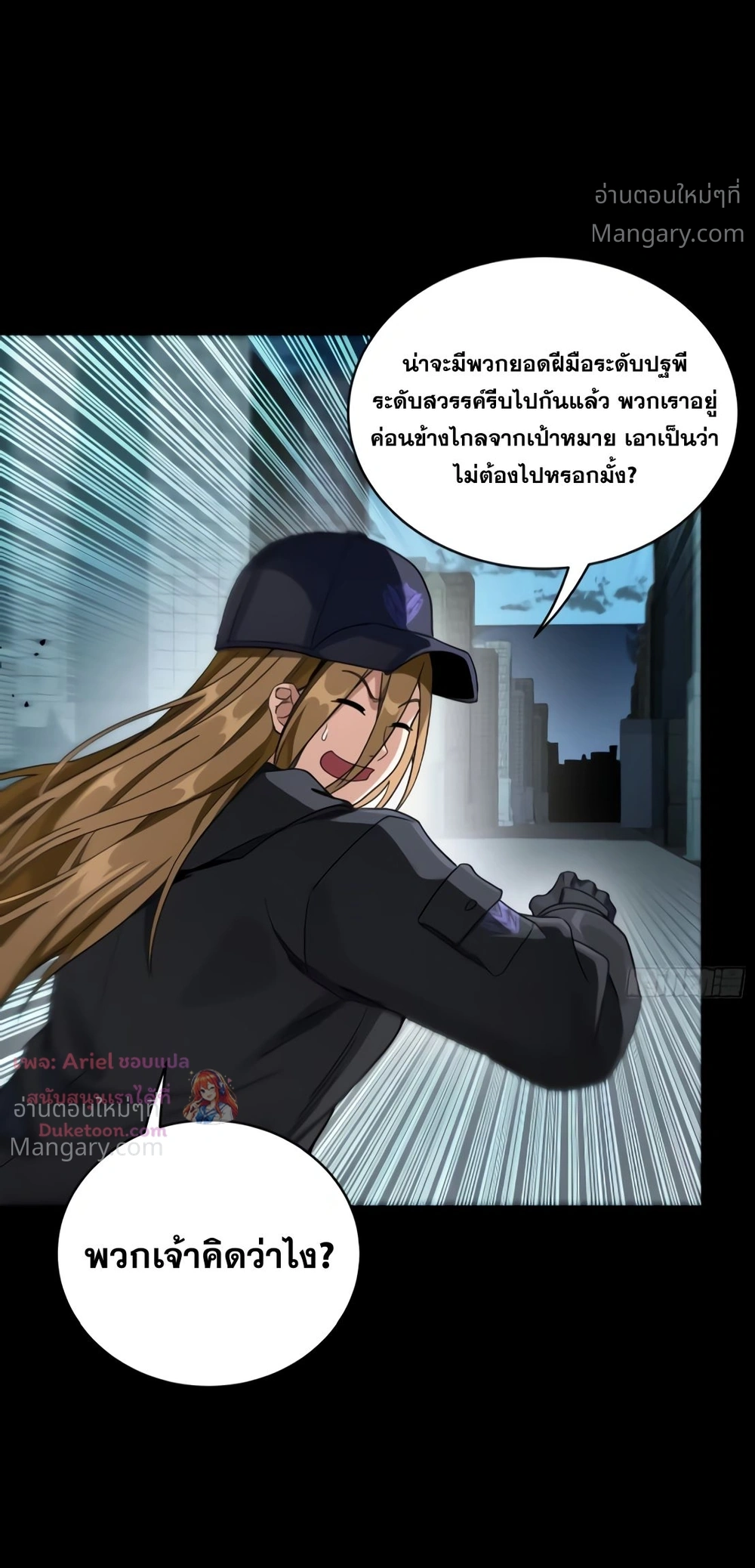 Legend of Star General ตอนที่ 371 หน้า 30