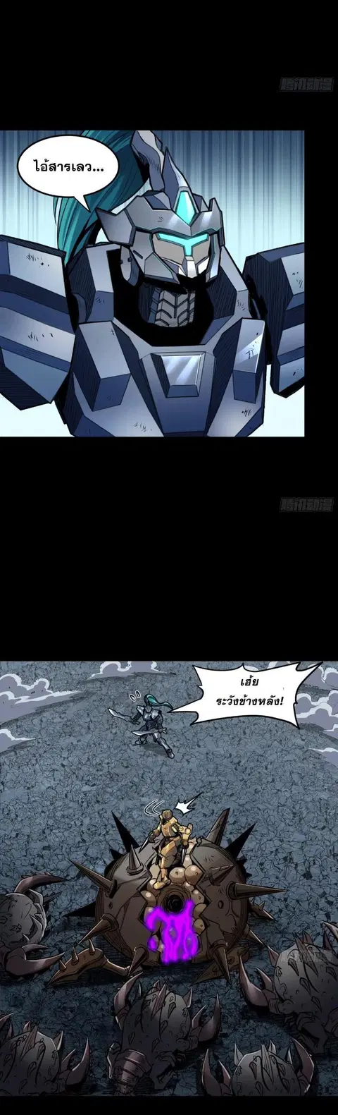 Legend of Star General ตอนที่ 143 หน้า 25
