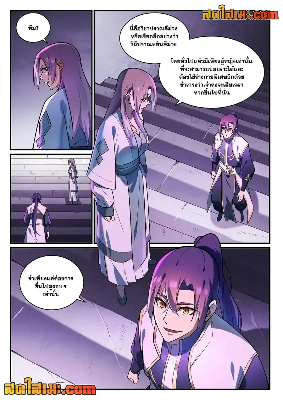 Bailian Chengshen ตอนที่ 857 หน้า 8