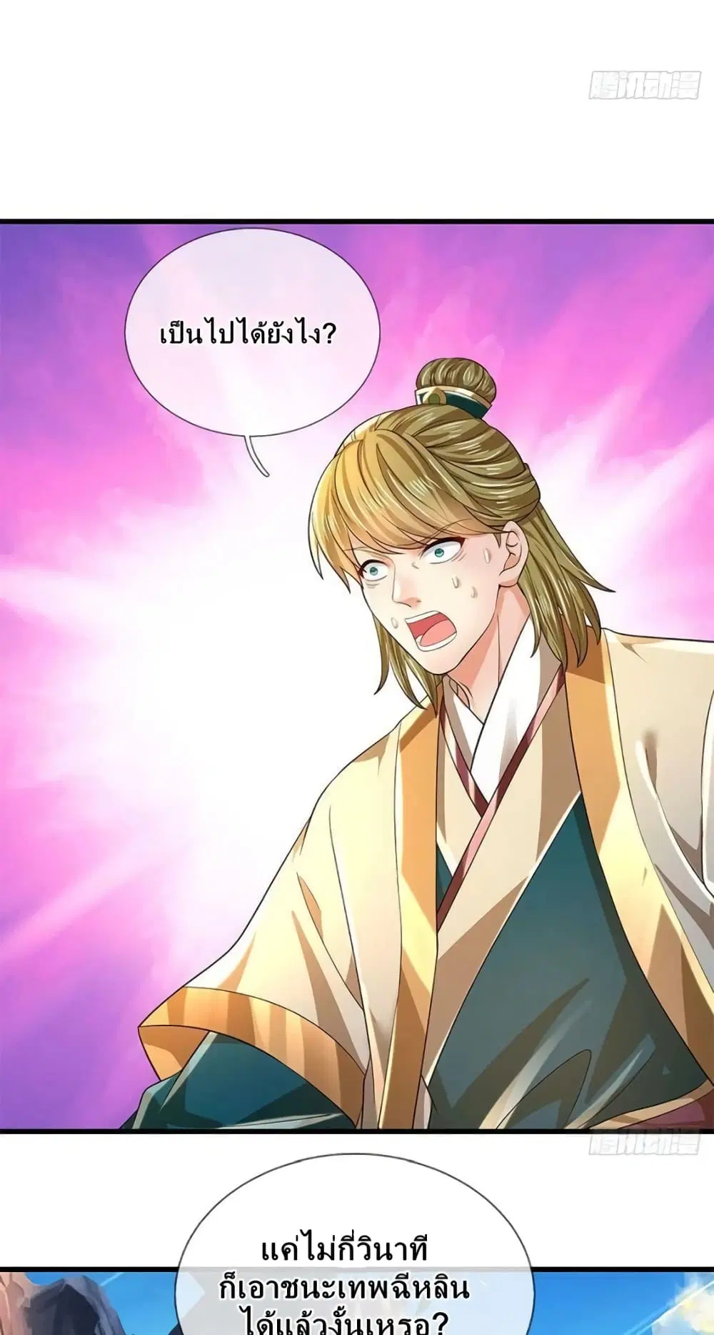 Opening to Supreme Dantian ตอนที่ 166 หน้า 25