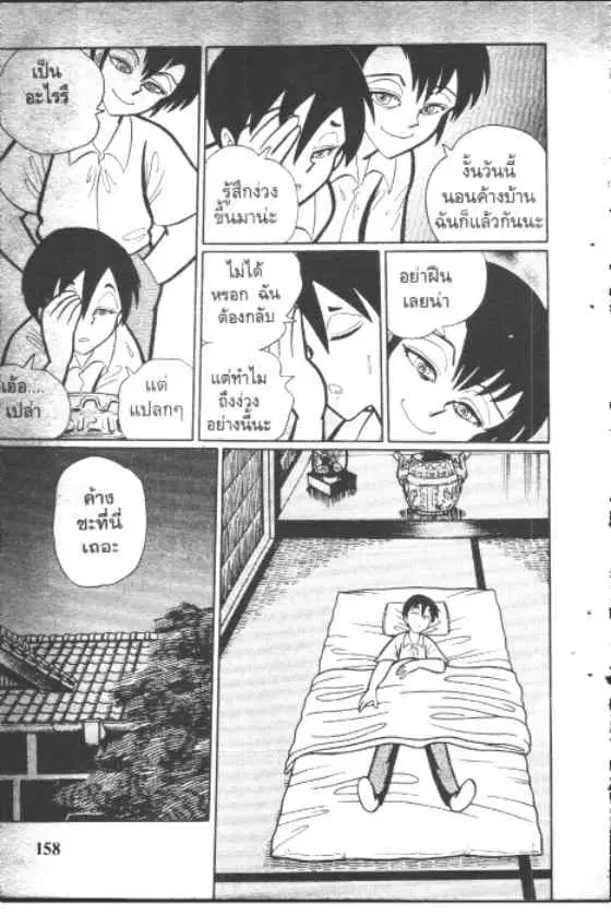 Gakkou Kaidan ตอนที่ 88 หน้า 6