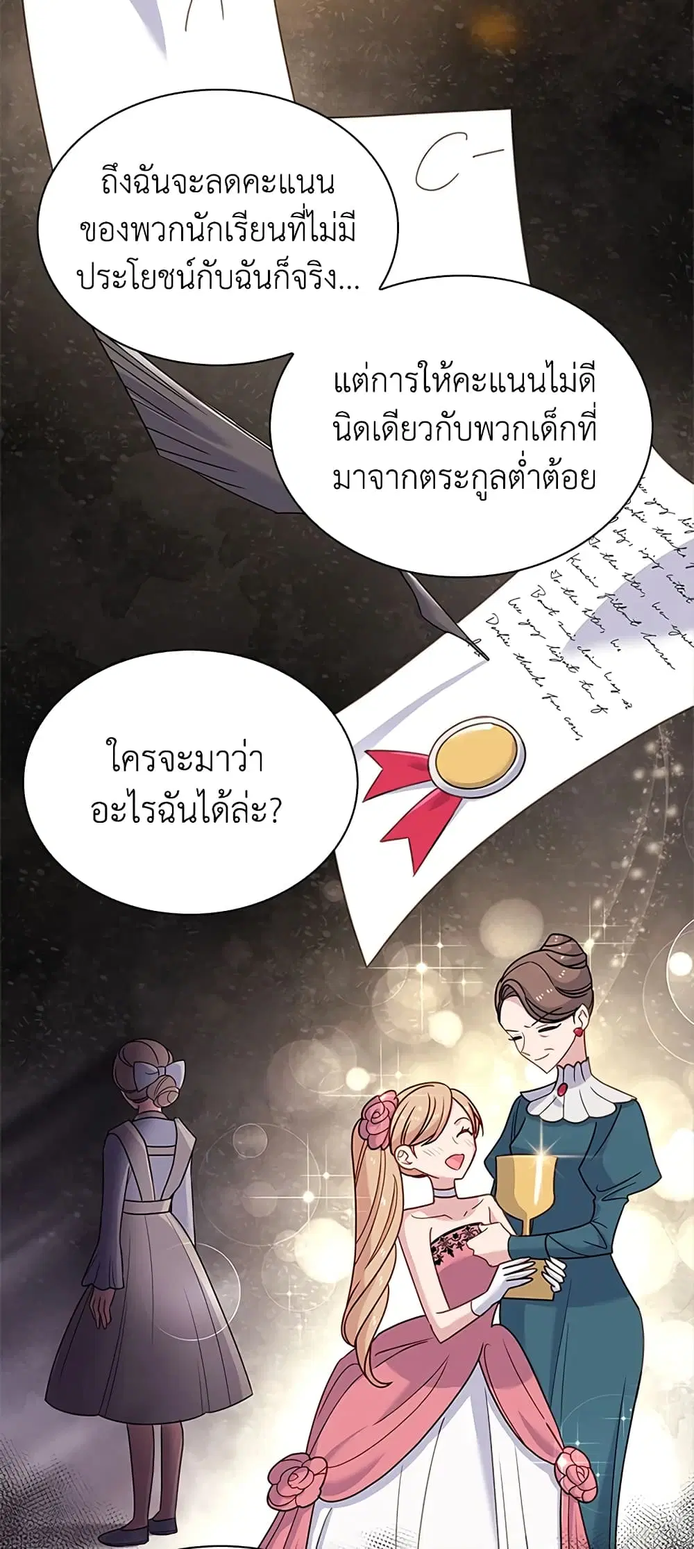 The Lady Needs a Break ตอนที่ 39 หน้า 27