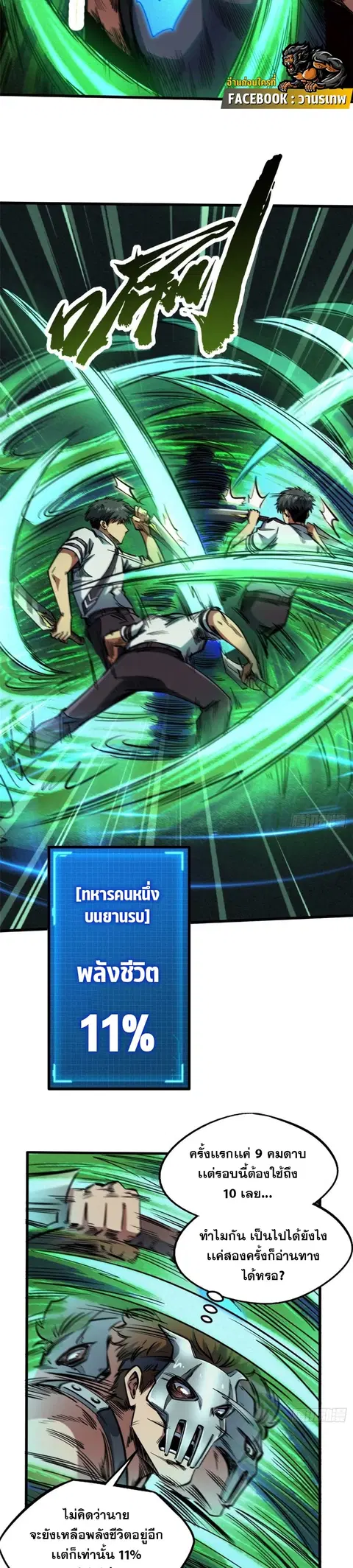 Super Gene ตอนที่ 110 หน้า 13