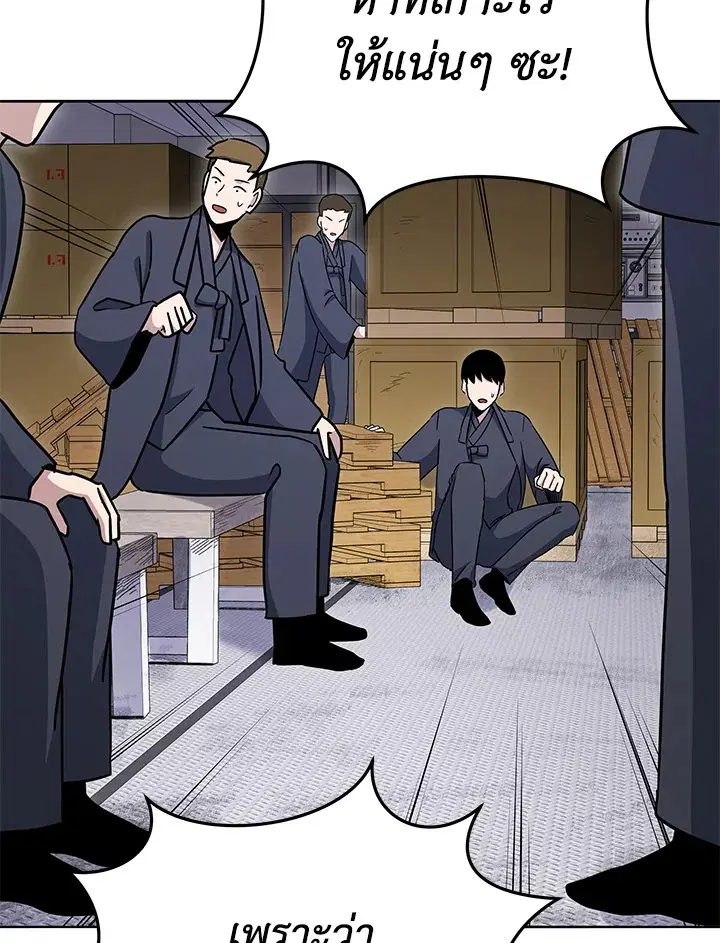 The Descent of the Demonic Master ตอนที่ 149 หน้า 124