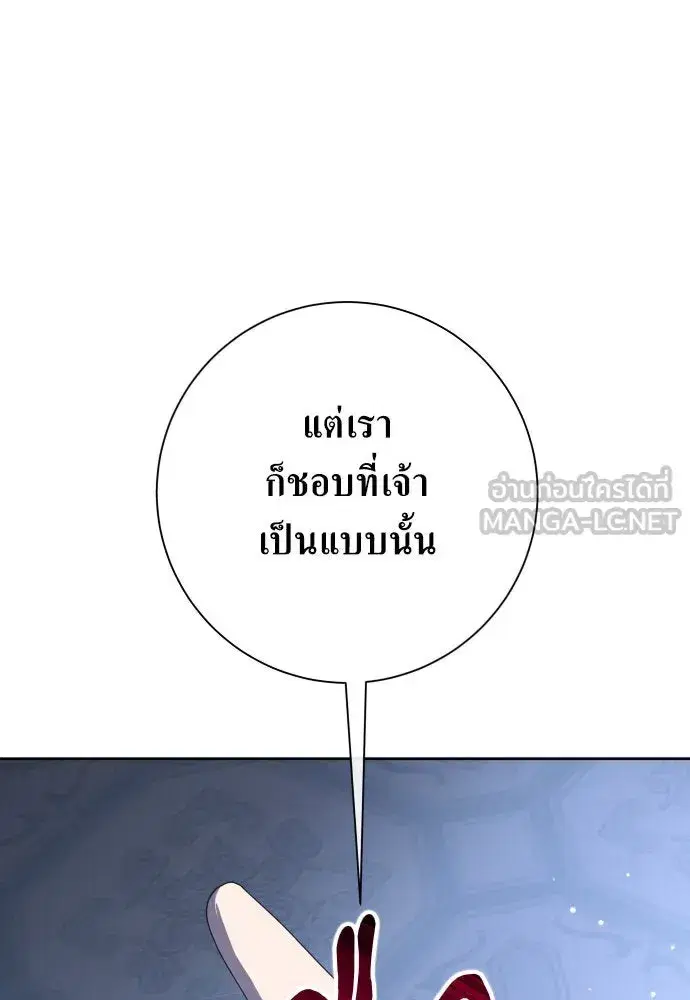 Your Throne ตอนที่ 179 หน้า 96