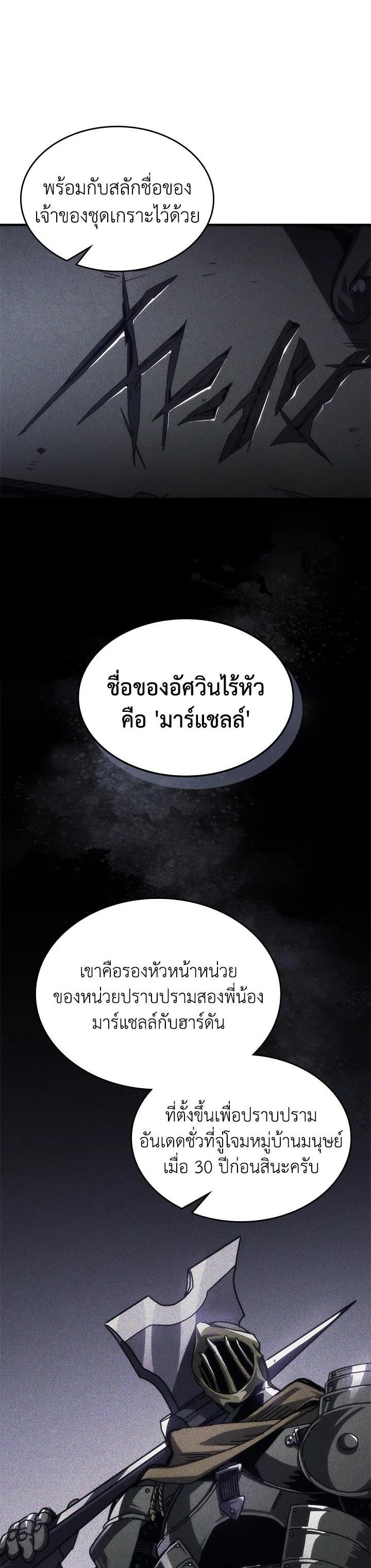 Mr Devourer Please Act Like a Final Boss ทำตัวให้สมกับเป็นมอนสเตอร์บอสหน่อยสิ คุณสวอลโลว์! ตอนที่ 30 หน้า 30
