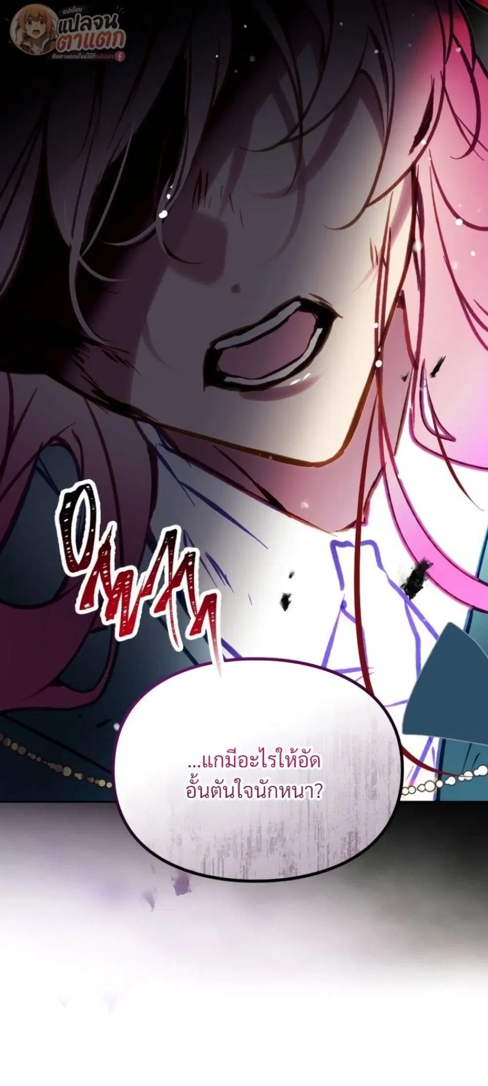 Death Is The Only Ending For The Villainess ตอนที่ 211 หน้า 49