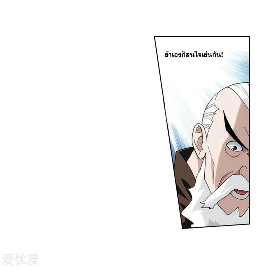 Doupo Cangqiong ตอนที่ 274 หน้า 12