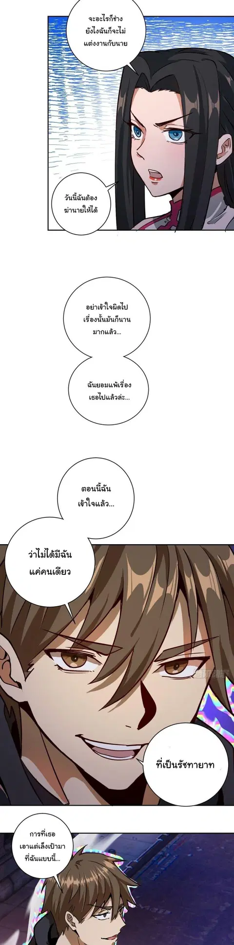 King Star Emperor ตอนที่ 5 หน้า 12