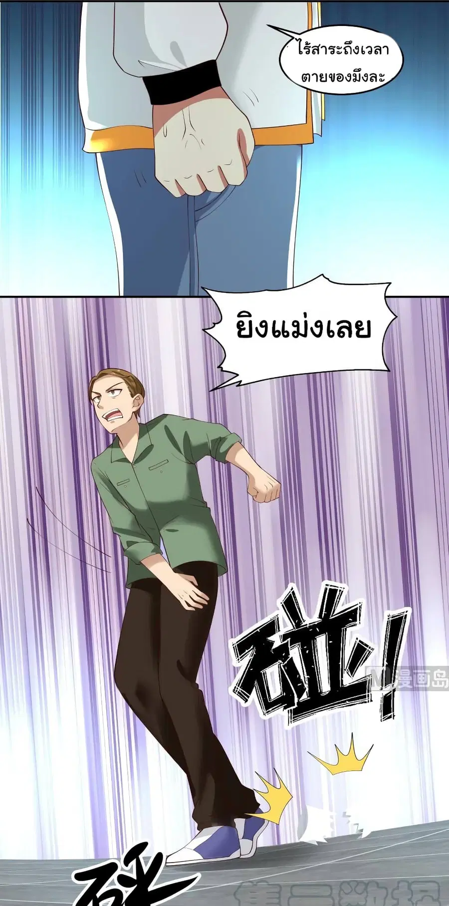 I Have a Dragon in My Body ตอนที่ 313 หน้า 4