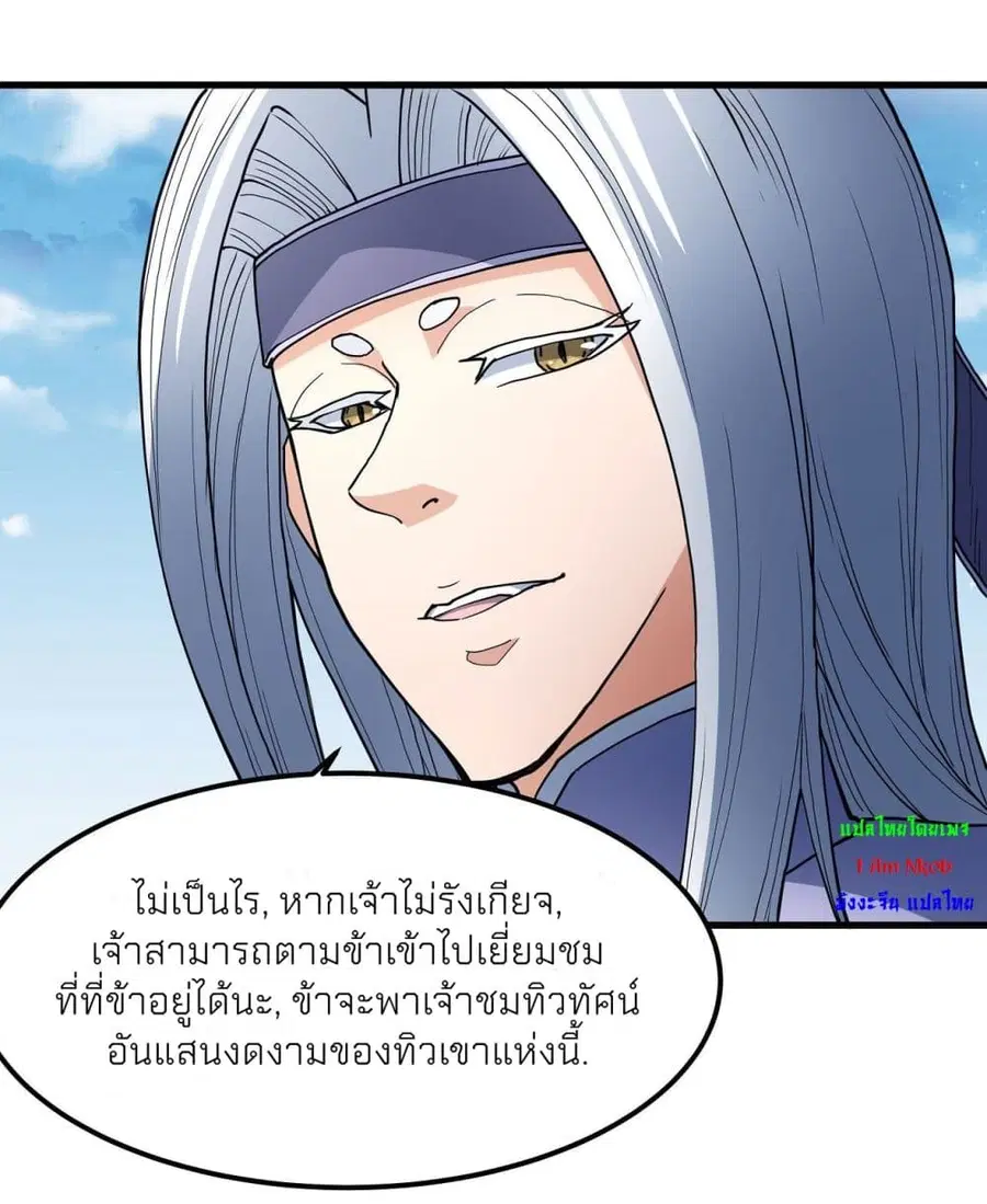 God of Martial Arts ตอนที่ 490 หน้า 29