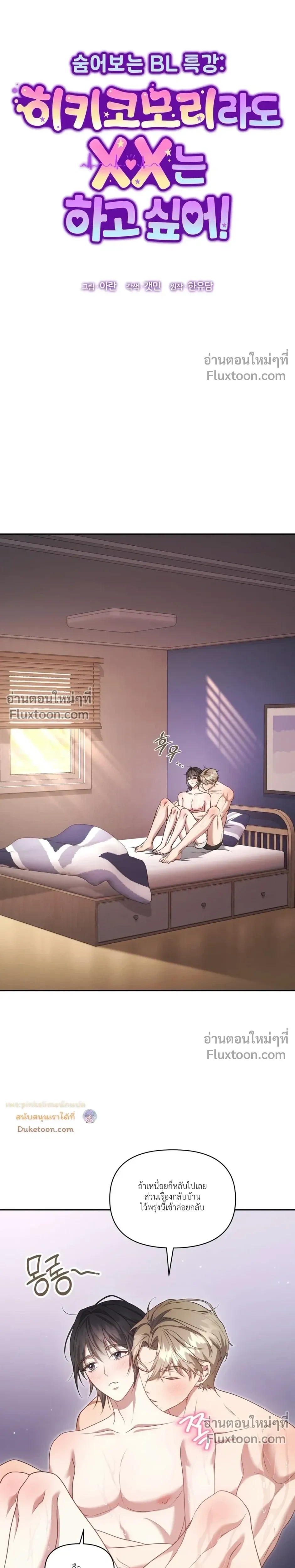 Even a Recluse Wants Love – แม้แต่คนเก็บตัวก็ยังอยากมีความรัก ตอนที่ 5 หน้า 15
