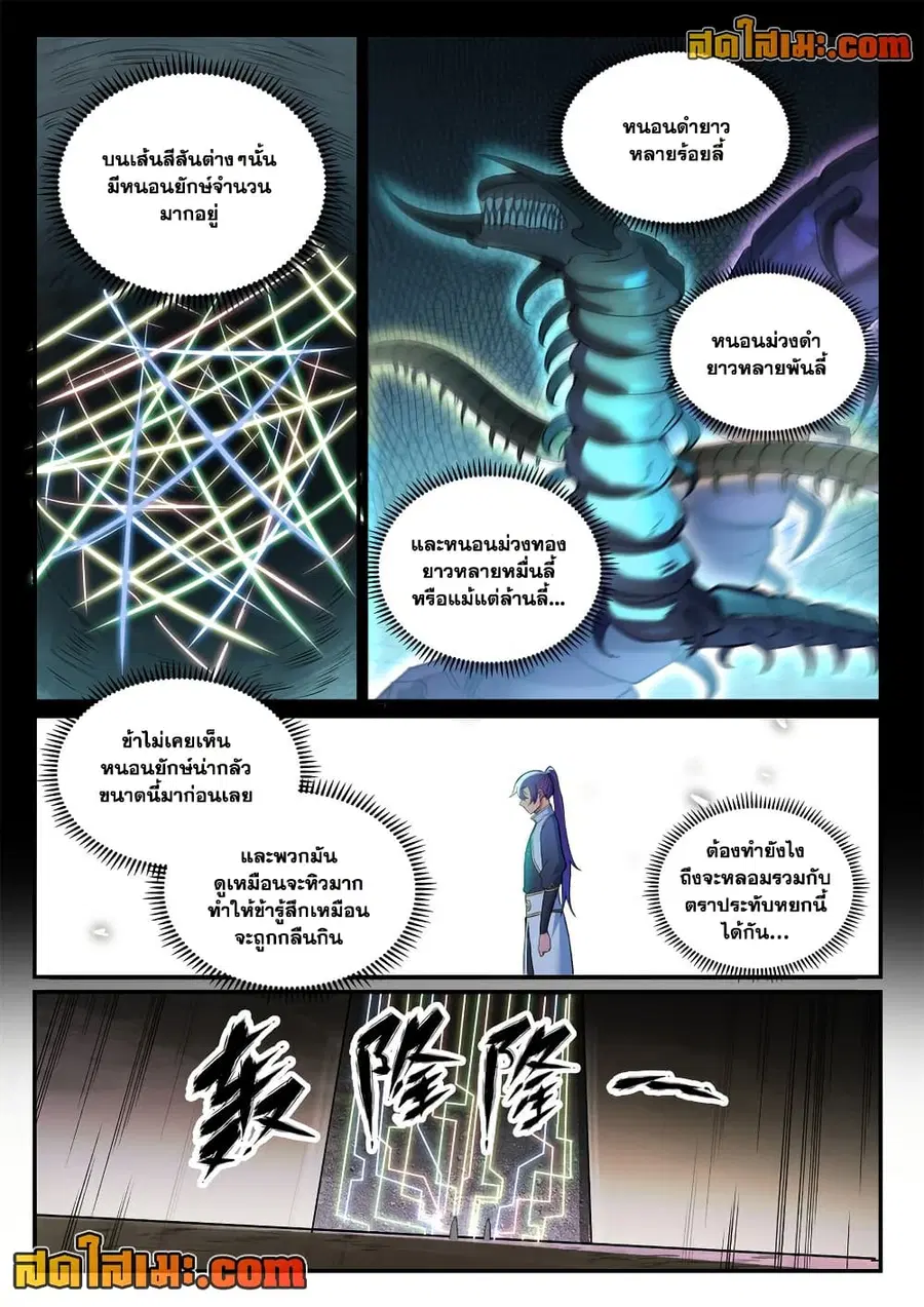 Bailian Chengshen ตอนที่ 918 หน้า 10