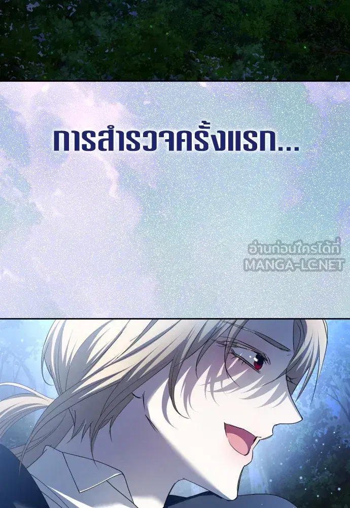 Your Throne ตอนที่ 201 หน้า 111