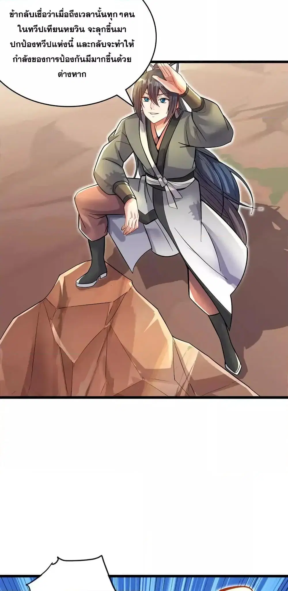I Can Become A Sword God ตอนที่ 84 หน้า 15