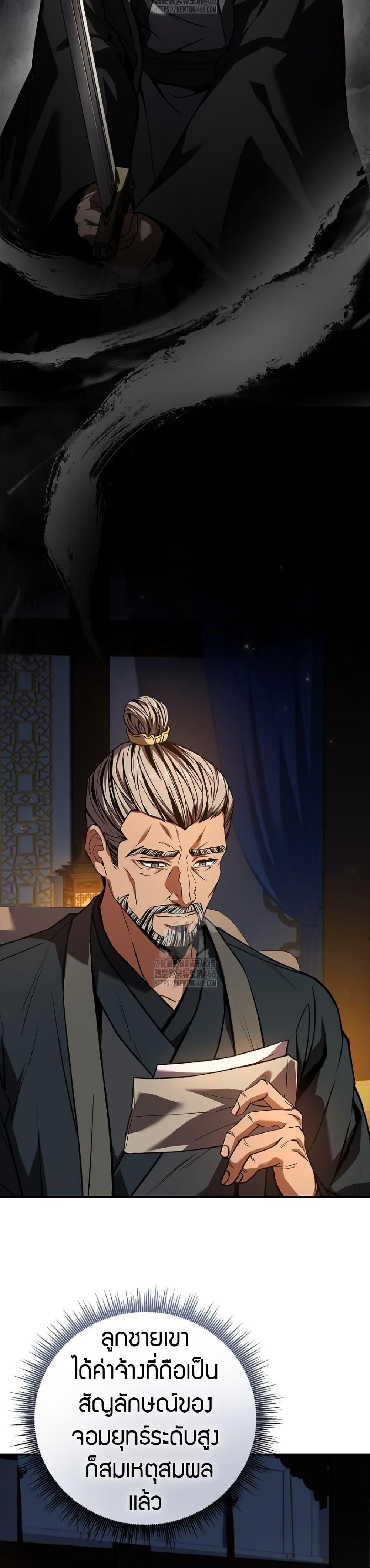 Reincarnated Escort Warrior ตอนที่ 109 หน้า 10