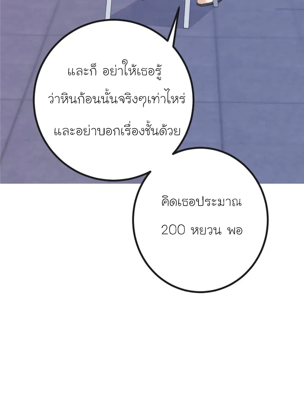 My Beautiful Time with You ตอนที่ 163 หน้า 52