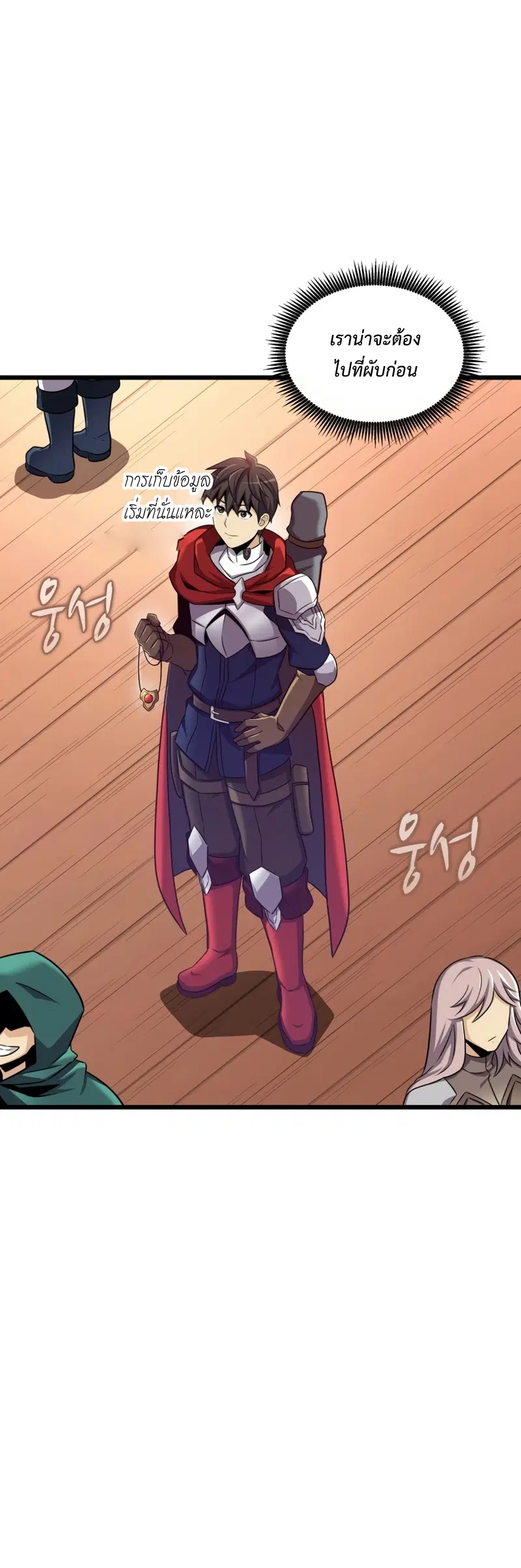 Arcane Sniper ตอนที่ 123 หน้า 5