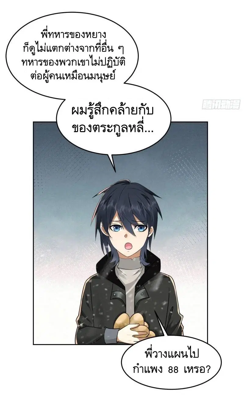 The First Order ตอนที่ 141 หน้า 9