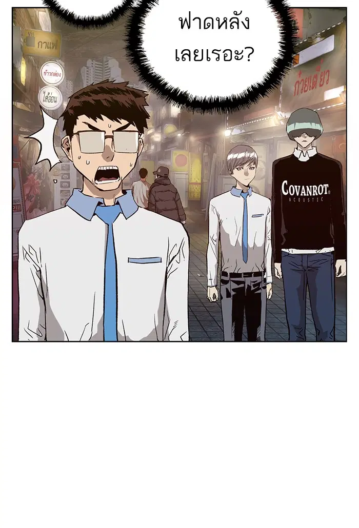 Weak Hero ตอนที่ 194 หน้า 84