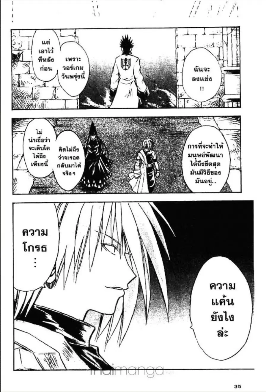 MÄR ตอนที่ 109 หน้า 13