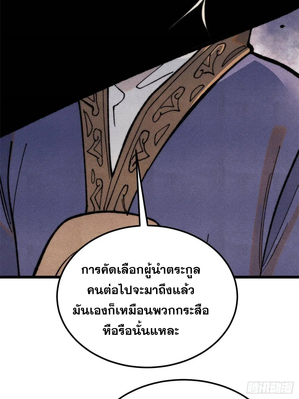 All Hail the Sect Leader ตอนที่ 361 หน้า 11
