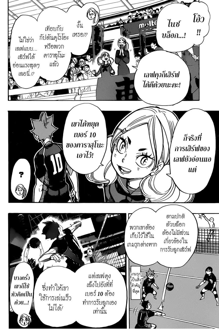 Haikyuu!! ตอนที่ 302 หน้า 12