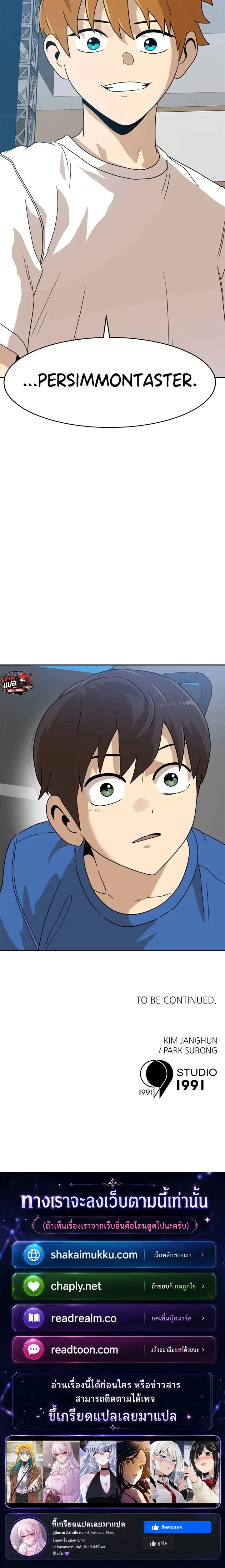 Double Click ตอนที่ 113 หน้า 20