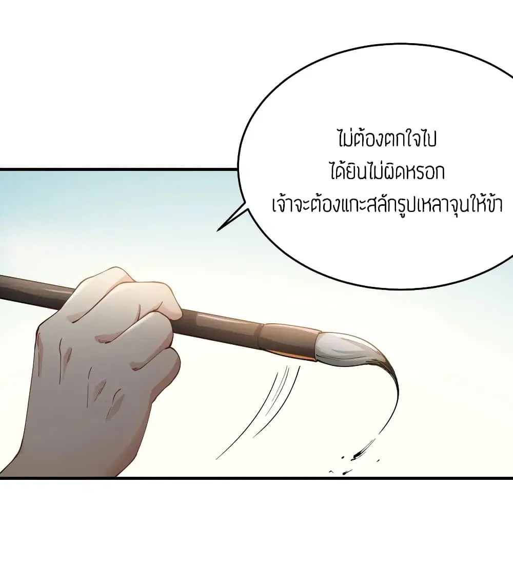 Super Warrior in Another World ตอนที่ 87 หน้า 18