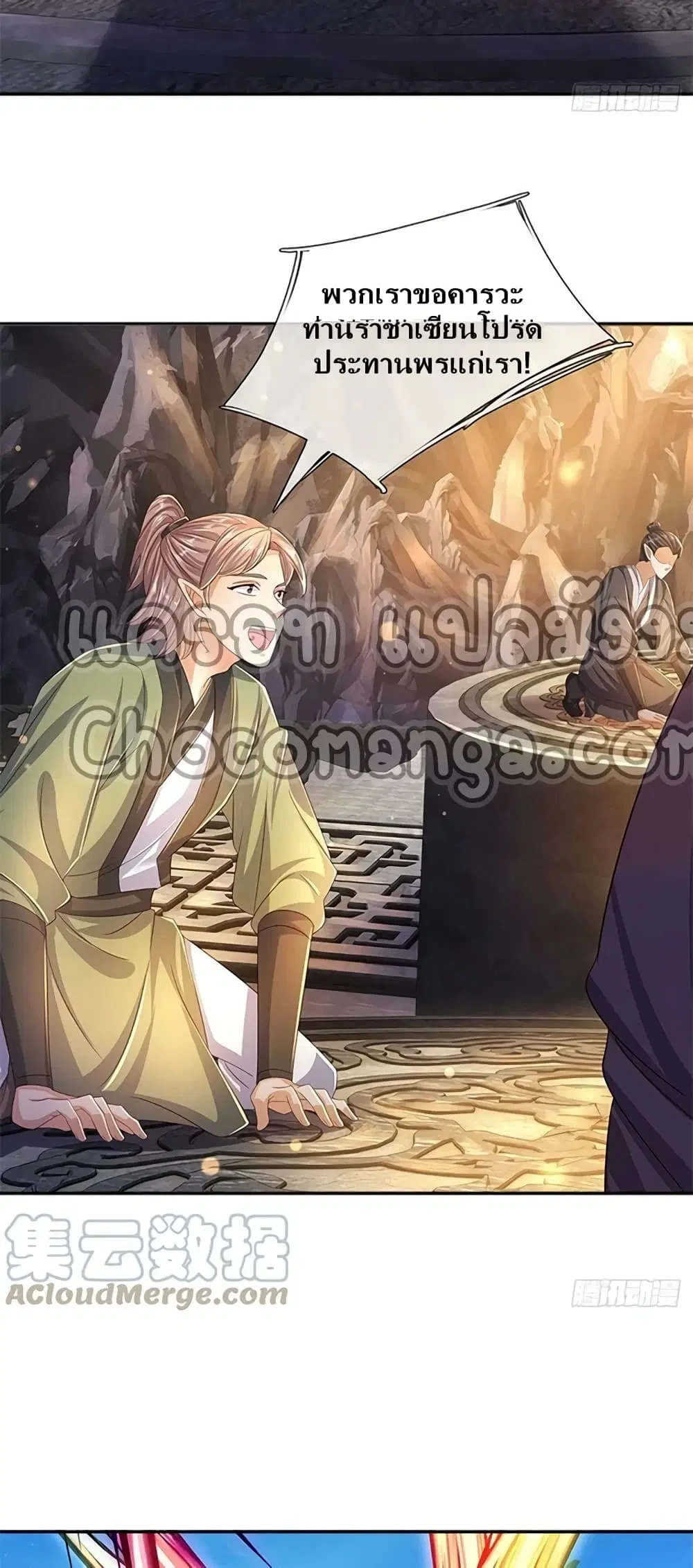 Opening to Supreme Dantian ตอนที่ 168 หน้า 25