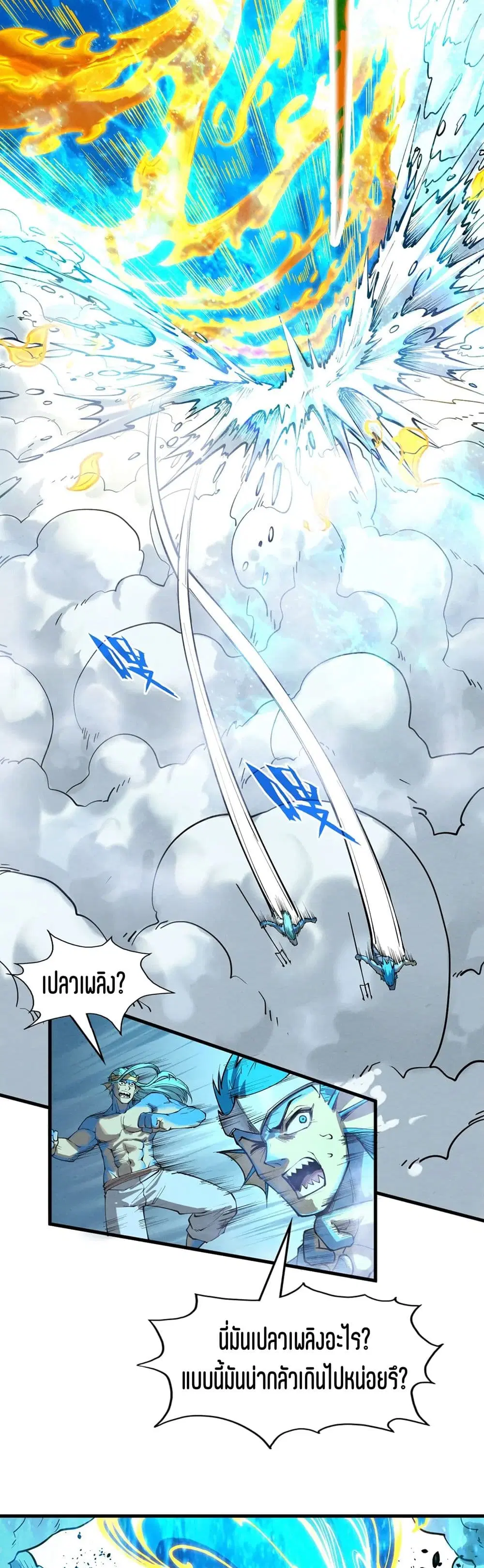 The Eternal Supreme ตอนที่ 189 หน้า 11
