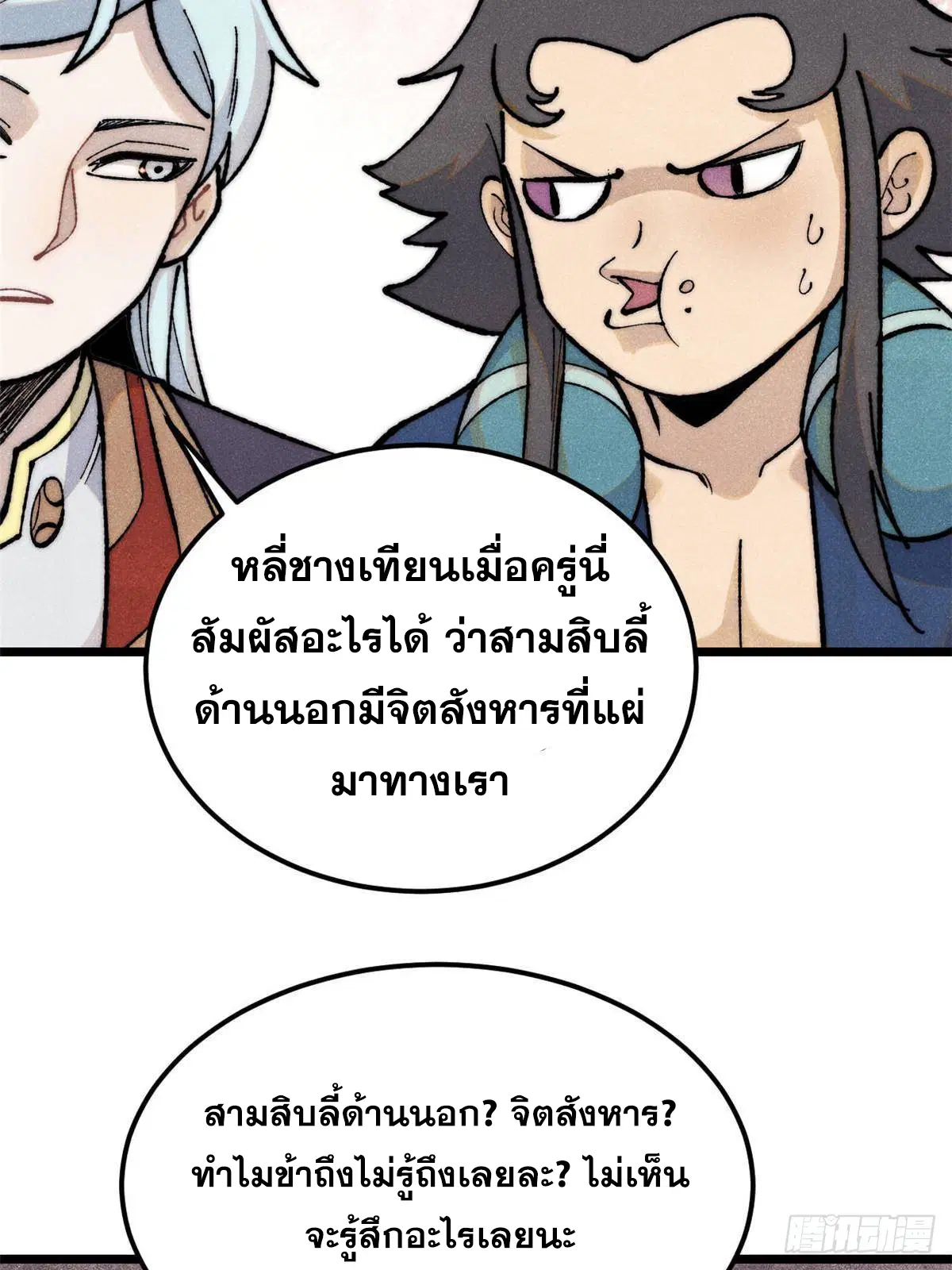 All Hail the Sect Leader ตอนที่ 328 หน้า 51