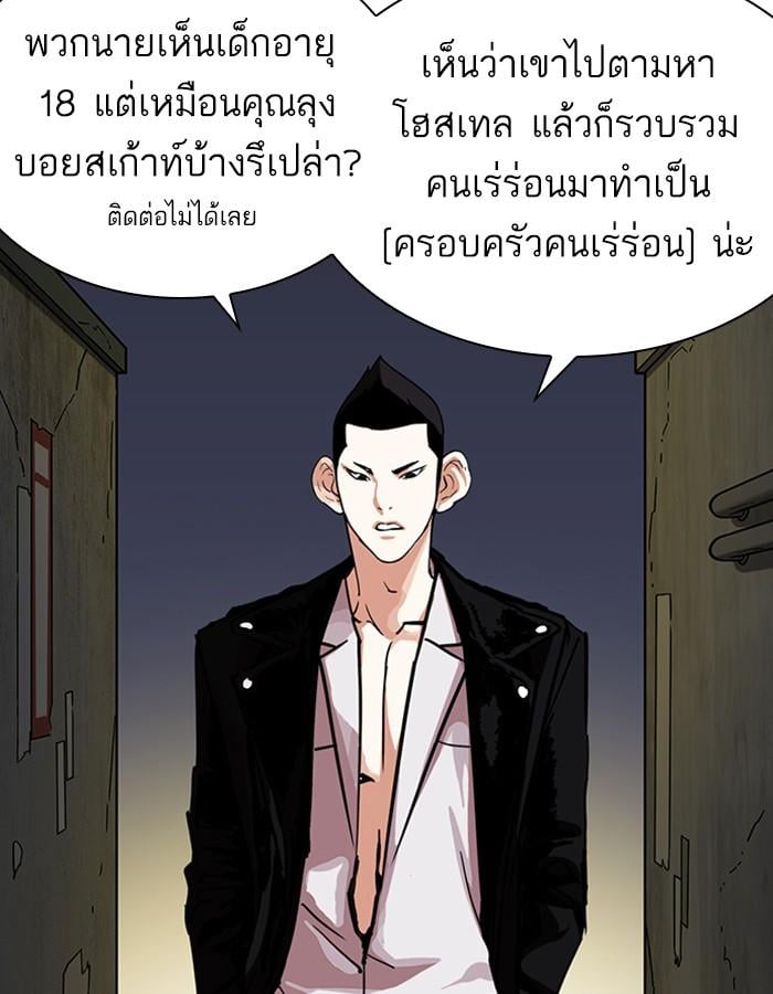 Lookism ตอนที่ 228 หน้า 92