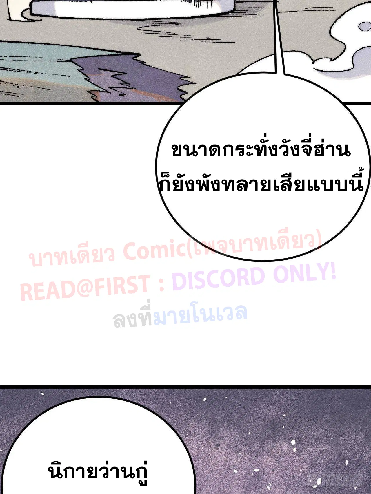 All Hail the Sect Leader ตอนที่ 308 หน้า 37