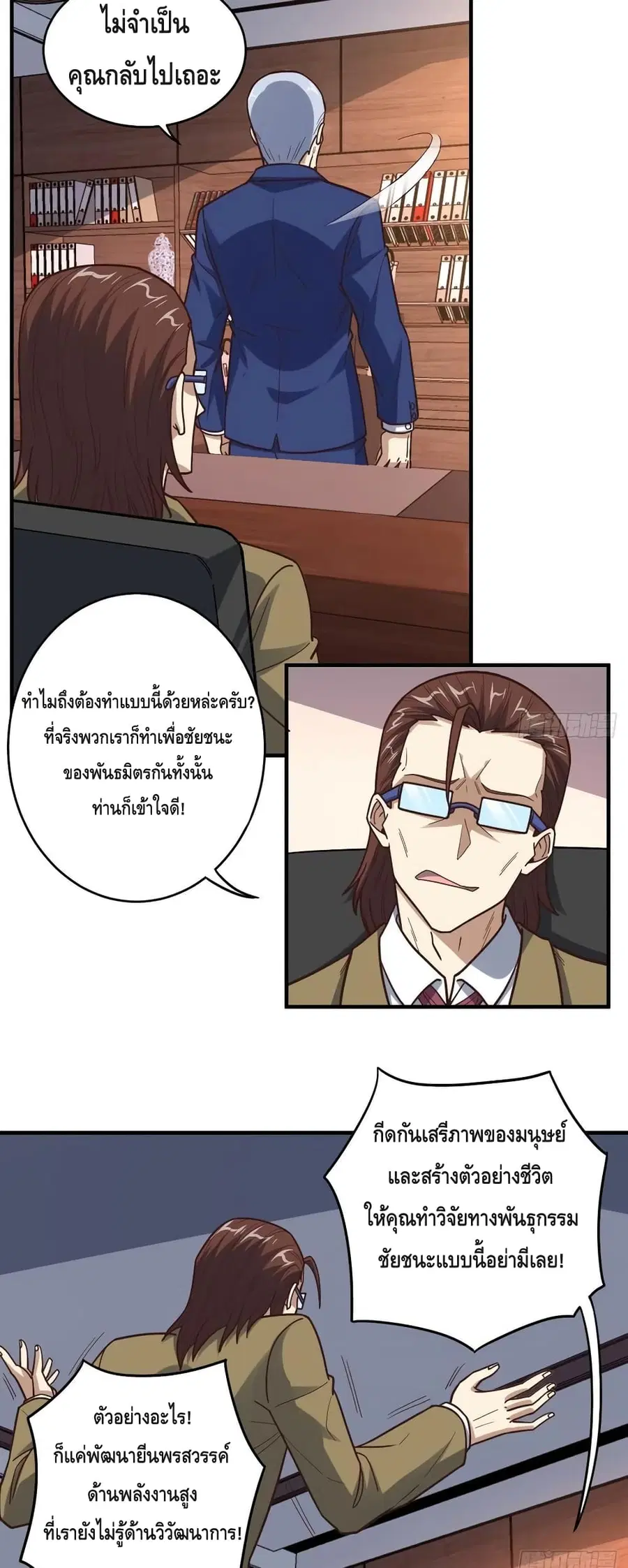 High Energy Strikes ตอนที่ 179 หน้า 10