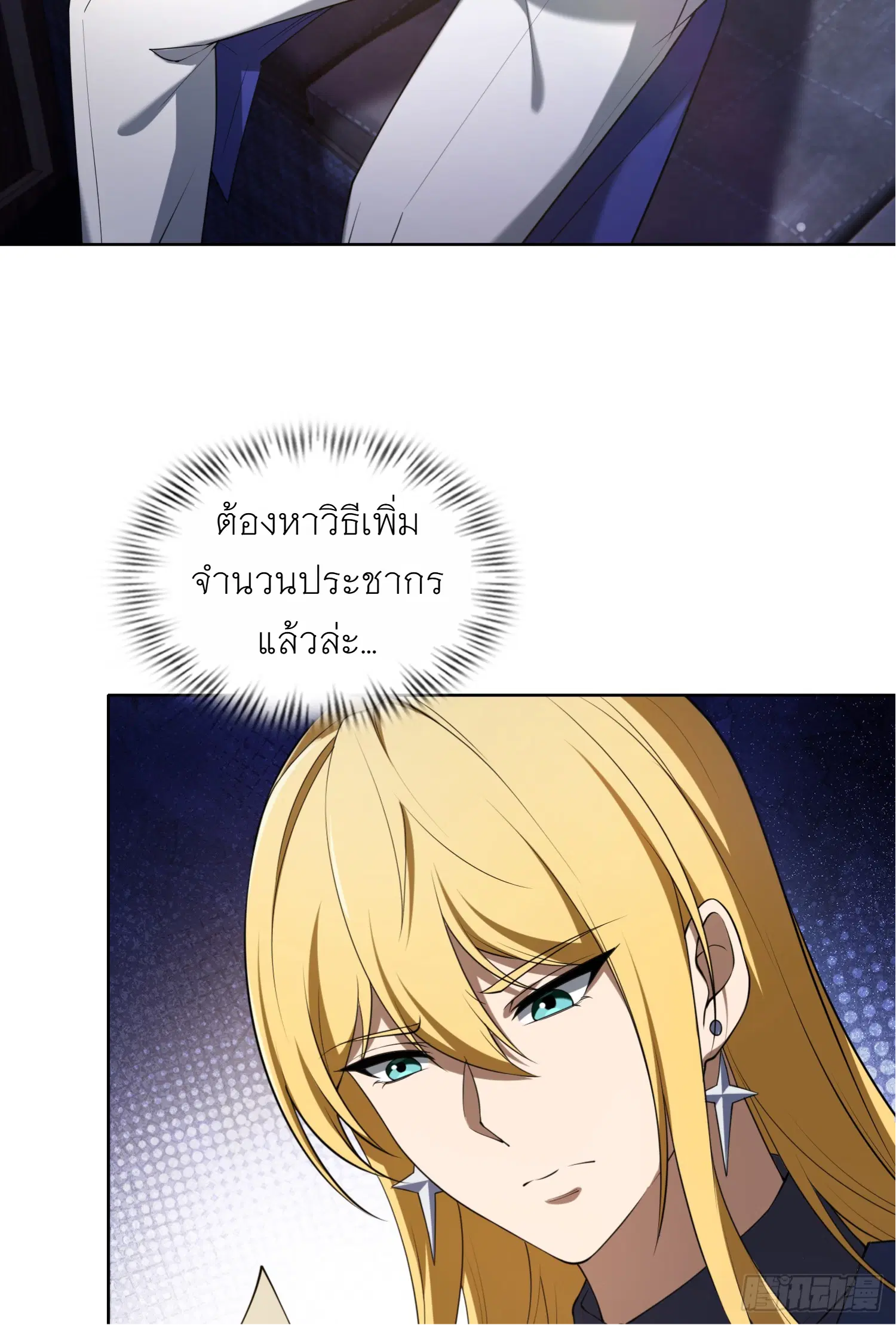 Forging an Industrial Empire in a Magical World – ก่อร่างสร้างจักรวรรดิอุตสาหกรรมในโลกเวทมนตร์ ตอนที่ 2 หน้า 9