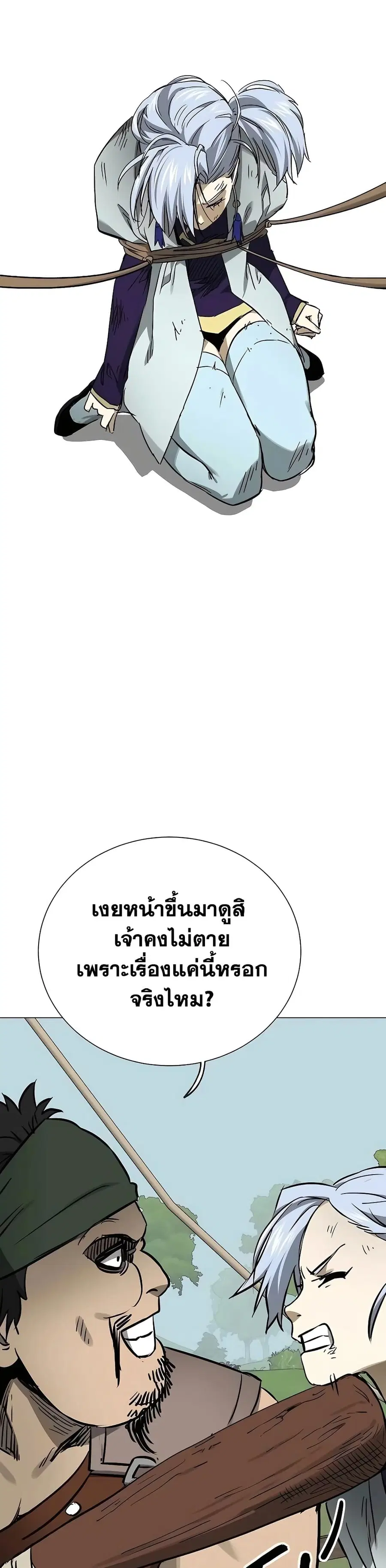 Infinite Level Up In Murim ตอนที่ 216 หน้า 23