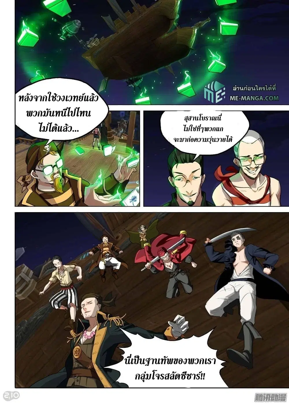 Silver Gravekeeper ตอนที่ 194.2 หน้า 6