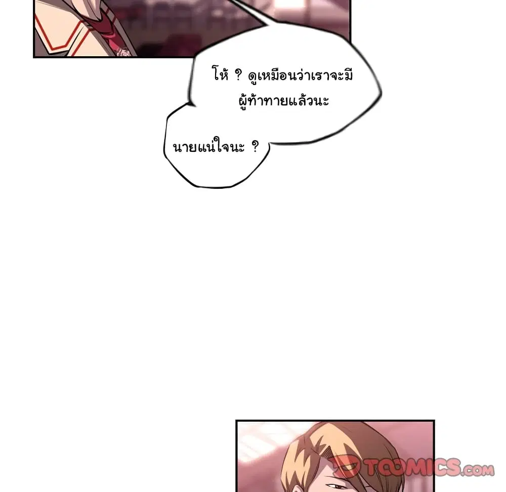 SuperNova ตอนที่ 103 หน้า 87