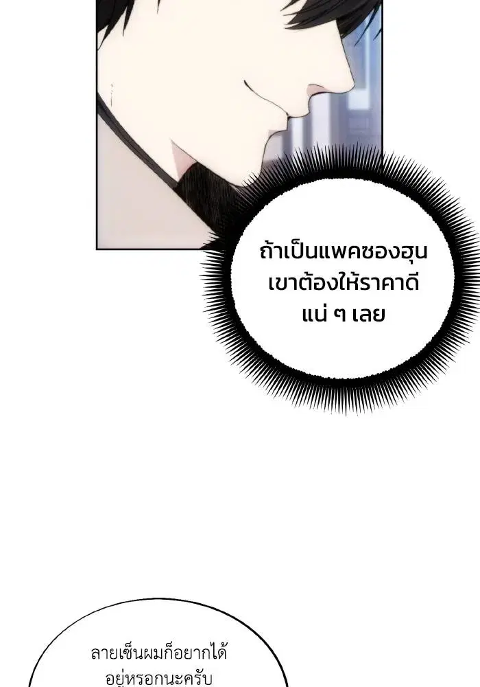 How to Live as a Villain ตอนที่ 85 หน้า 16
