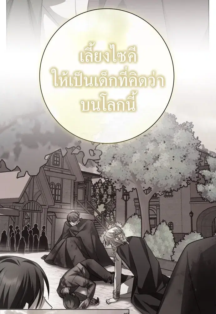 Your Throne ตอนที่ 212 หน้า 79