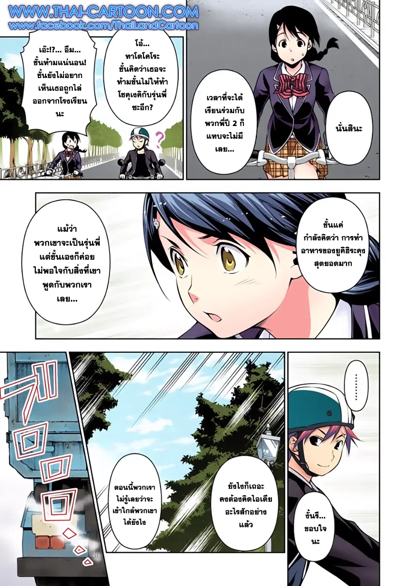 Shokugeki no Soma ตอนที่ 119 หน้า 16